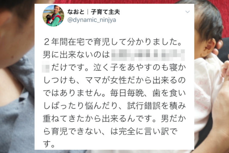 「男に出来ないのは･･･」主夫として2年間在宅で育児してみて分かったことに共感の声