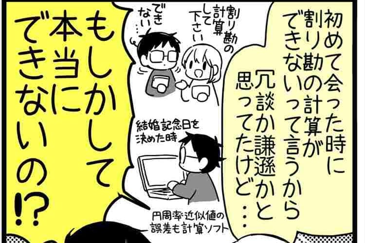 割り勘の計算ができない！？数学者あるあるを表現した漫画が話題に