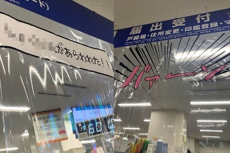ここは役所だよね！？鹿児島市役所の感染予防対策シートがぶっ飛んでいた(笑)