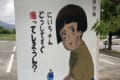 節子の手元をよく見るとあの2人が(笑)あおり運転防止に効果がありそうな看板が面白い
