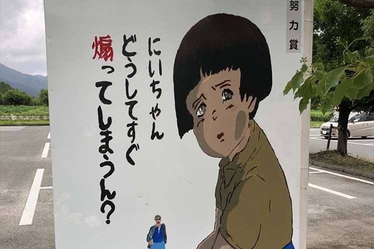 節子の手元をよく見るとあの2人が(笑)あおり運転防止に効果がありそうな看板が面白い