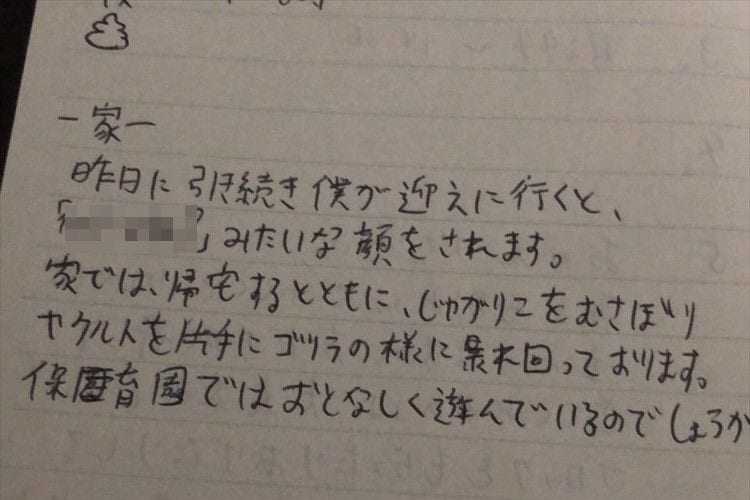 保育園の連絡ノートを旦那に書かせたら･･･(笑) 切実な悩みだけど思わず笑ってしまう