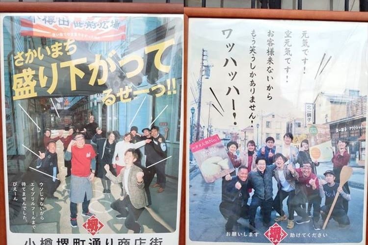 お客様来ないからもう笑うしかありません！小樽堺町通り商店街の自虐ポスターが話題
