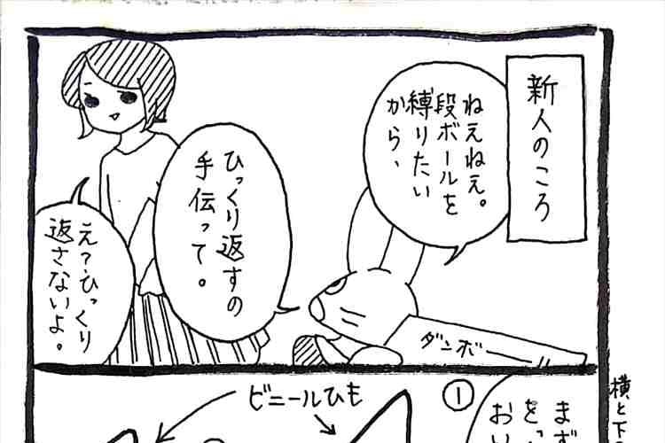 段ボールを縛るためにひっくり返す必要はない！その方法を伝える漫画が分かりやすい