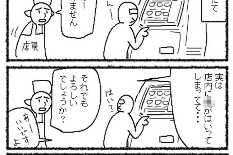 店内に何かが侵入！？大変な店員さんを描いた漫画に共感の声