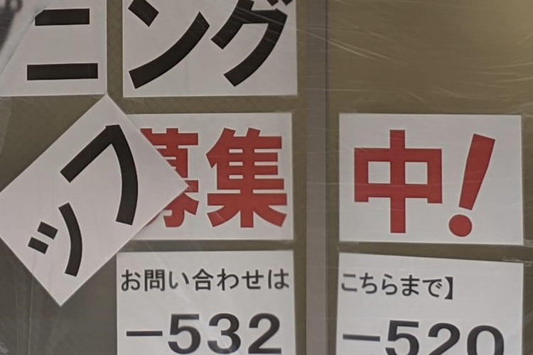 ちょっと惜しい(笑)「オープニングスタッフ募集」の張り紙がめちゃくちゃなことに