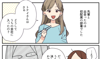 「新社会人の私を支えてくれた、私の先輩へ」ラブレターのような温かい漫画に反響