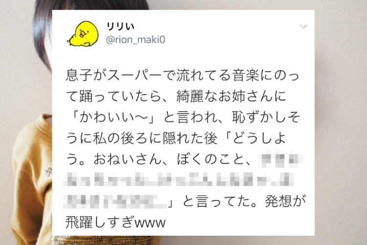 綺麗なお姉さんに「かわいい」と言われた4歳男児の反応がめちゃくちゃ可愛い！