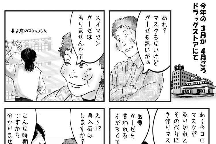 買い占めで苦しむ人がいる事実･･･切実な訴えを描いた漫画に考えさせられる！