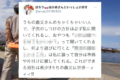 「子どものしつけの方針は必ず私に聞いてくれるし･･･」理想的なお義父さんに絶賛の声