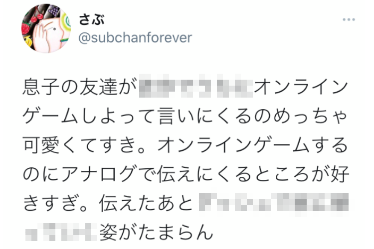 「オンラインゲームしよ！」息子の友達のアナログな誘い方がめっちゃ可愛いと話題に