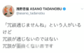 「冗談通じませんね」という人がいるけど･･･浅野忠信の持論に共感の声多数