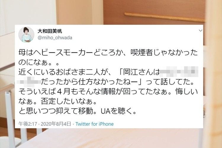 「母は喫煙者じゃなかったのになぁ」大和田美帆が母・岡江久美子に関する誤情報に言及