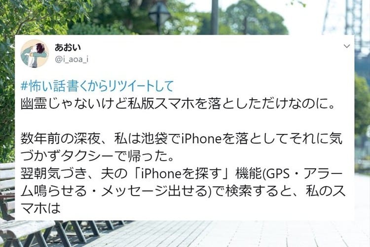 リアル版「スマホを落としただけなのに」怖すぎる実話が話題に！「iPhoneを探す」機能は役立つけれども･･･