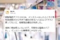 新型コロナウイルス接触確認アプリ「COCOA」で陽性者との接触があった方のツイートが話題に!