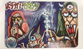 あの懐かしのおもちゃ「ようかいけむり・おばけけむり」の生産終了に惜しむ声多数！