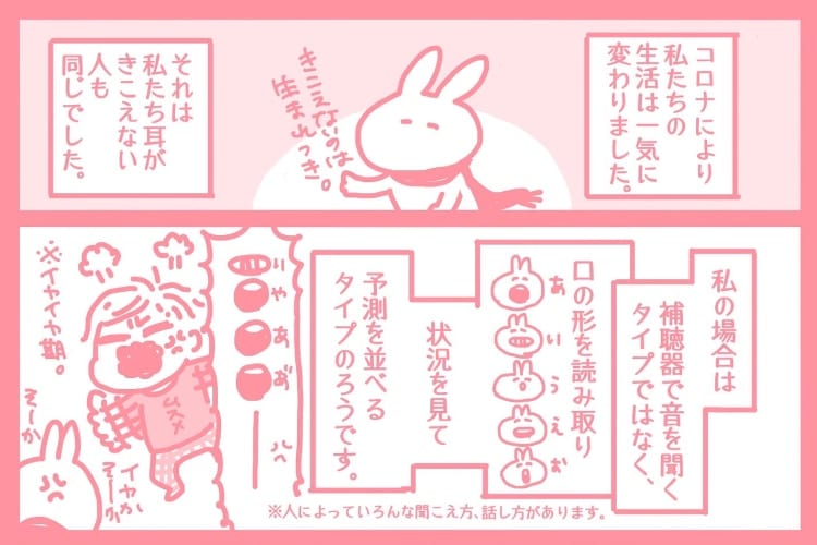 「マスクやビニールシートで･･･」コロナ禍で耳が聞こえない人の困りごとを描いた漫画に気付かされる