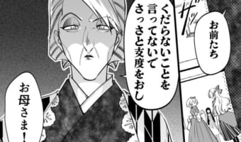 いじわるそうな義母と義姉の元にやってきた娘の予想外の展開が話題に！