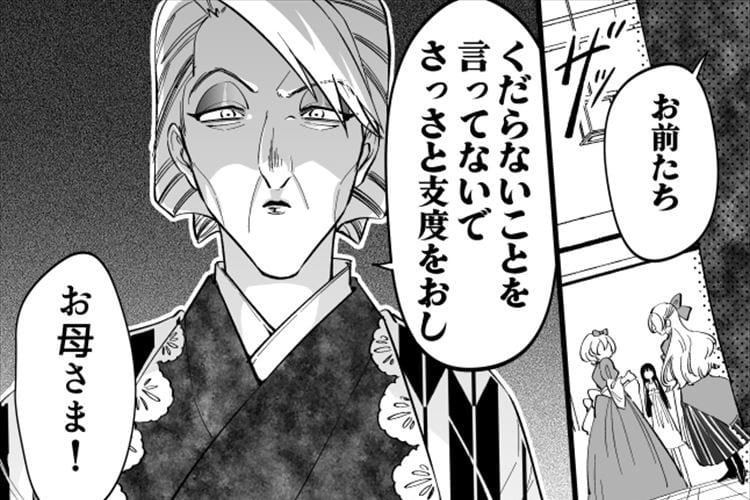 いじわるそうな義母と義姉の元にやってきた娘の予想外の展開が話題に！