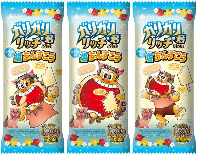 沖縄の伝統菓子ちんすこうを再現した「ガリガリ君リッチ塩ちんすこう」が新発売！