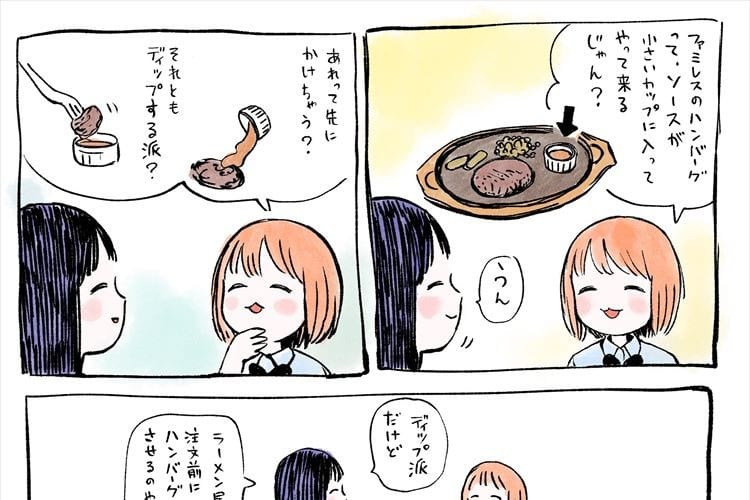 ファミレスのハンバーグのソースはかける派？それともディップする派？様々な声が集まる