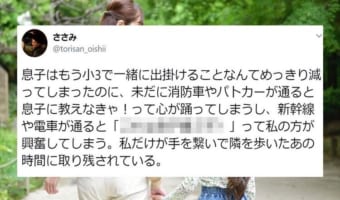 「なんだか、うるっときました」母の愛を感じさせるツイートが感動的だと話題に！