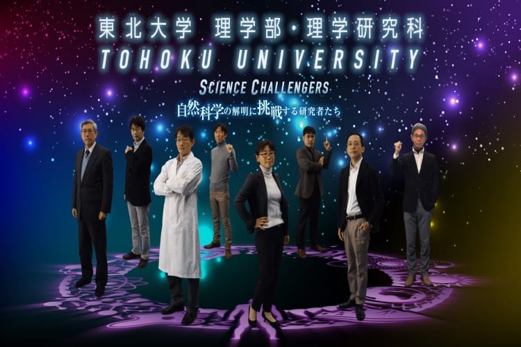 アベンジャーズみたい！東北大学理学部・理学研究科のPR動画がかなり攻めてる！！