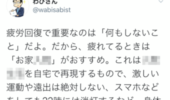 この発想はなかった！自衛隊も取り入れるメンタル回復法『おうち○○』が超おすすめと話題！