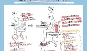 デスクワークの方必見!整体で教えてもらった【正しい姿勢を無理なく保つ方法】を分かりやすく解説!