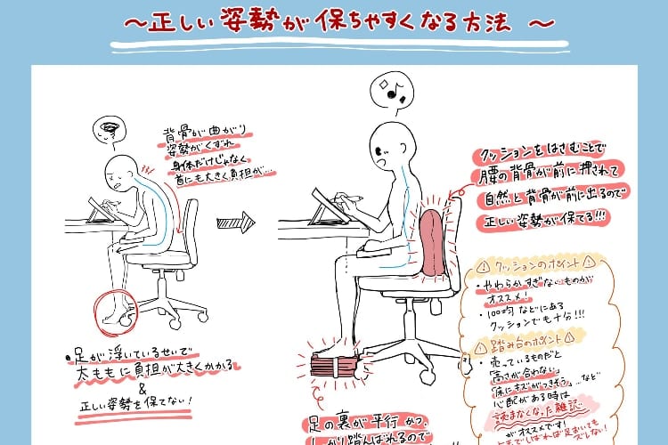 デスクワークの方必見！整体で教えてもらった【正しい姿勢を無理なく保つ方法】を分かりやすく解説！