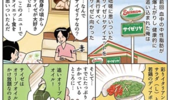 ダイエットにはサイゼ!?実録漫画「サイゼリヤに一週間通って血液をサラサラにしてきた話」が面白い!