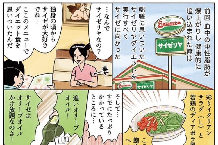 ダイエットにはサイゼ！？実録漫画「サイゼリヤに一週間通って血液をサラサラにしてきた話」が面白い！