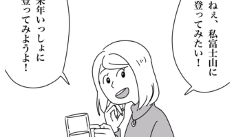 【漫画】富士山に登り続けるきっかけになった友人との話『日本でいちばん天国に近い場所』が泣ける