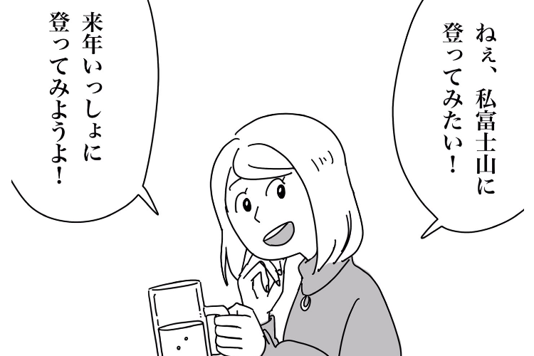 【漫画】富士山に登り続けるきっかけになった友人との話『日本でいちばん天国に近い場所』が泣ける