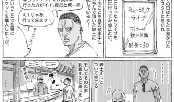 【漫画】海外でライブチケットを購入する際、地元紳士にシビれた話。しかも漫画と実写が激似だった!
