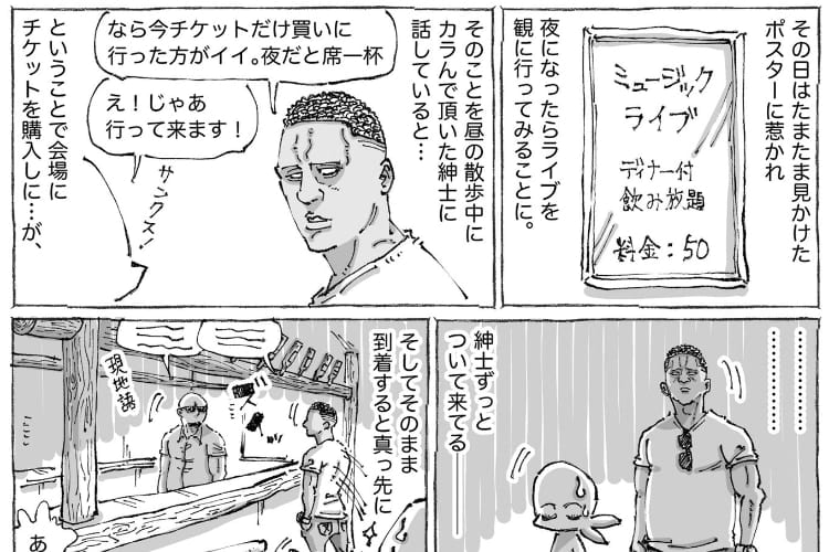 【漫画】海外でライブチケットを購入する際、地元紳士にシビれた話。しかも漫画と実写が激似だった！