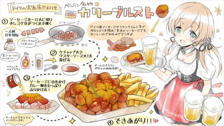 めちゃ簡単でおいしい！ドイツの屋台料理「カリーブルスト」の自己流お手軽レシピに反響！