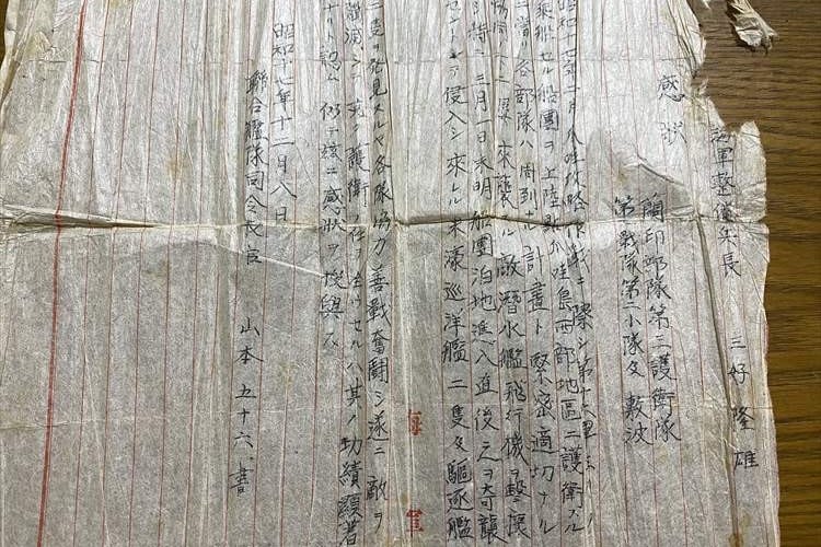 爺ちゃんが戦争に行った時の軍隊手帳の中から、山本五十六さんから頂いたらしい感謝状が出てきた