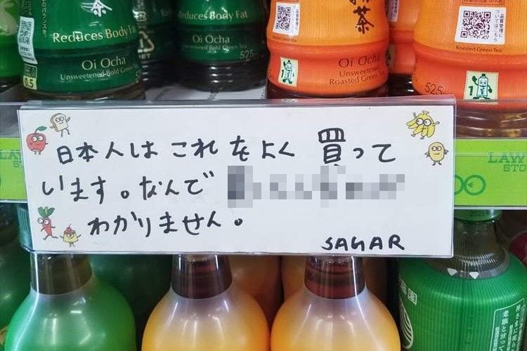 コンビニの留学生アルバイトが作ったメッセージ。どれもこれも斬新すぎて面白い！