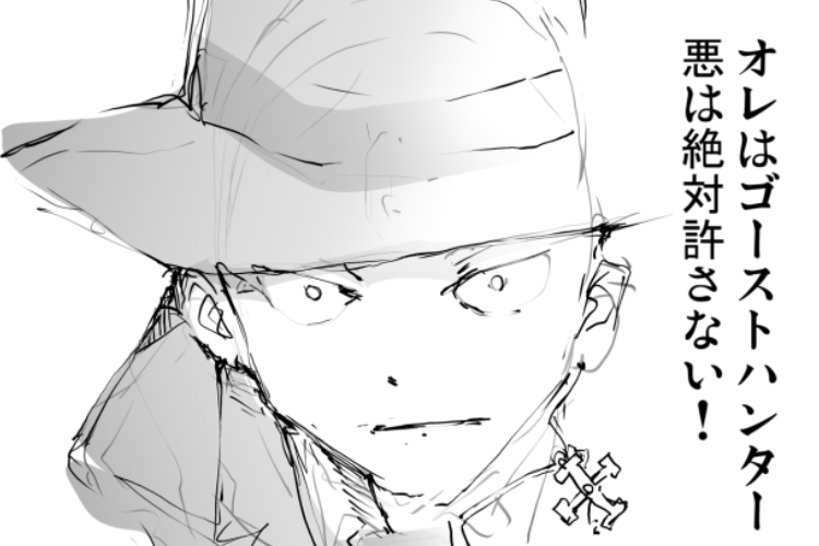 ゴーストを倒すのかと思いきや‥悪を許さないゴーストハンターを描いた漫画がいい話と話題に！