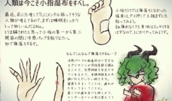 これは試してみたいかも！不眠や心身の不調には「小指湿布」が効果テキメンらしい