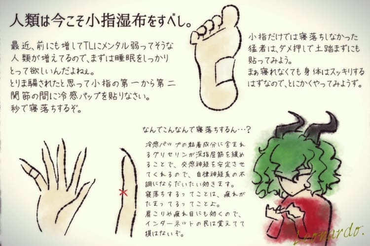 これは試してみたいかも！不眠や心身の不調には「小指湿布」が効果テキメンらしい
