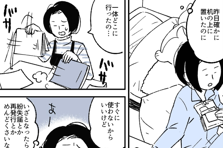 【漫画】無くした免許証を探していた時のエピソードが、昔話の「聞き耳頭巾」のようだと話題に！