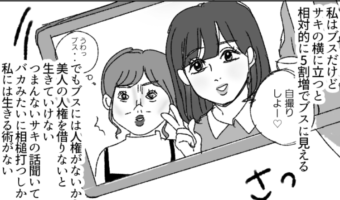 「ズリィよ!かわいいってだけで!」見た目で悩む女の子を描いた漫画に色々考えさせられる