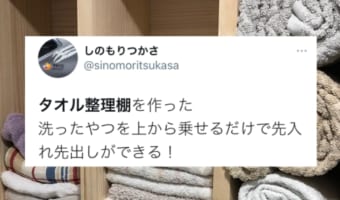 これは真似してみたい!入れた順番に取り出せるようDIYしたタオル整理棚が実用的と話題に