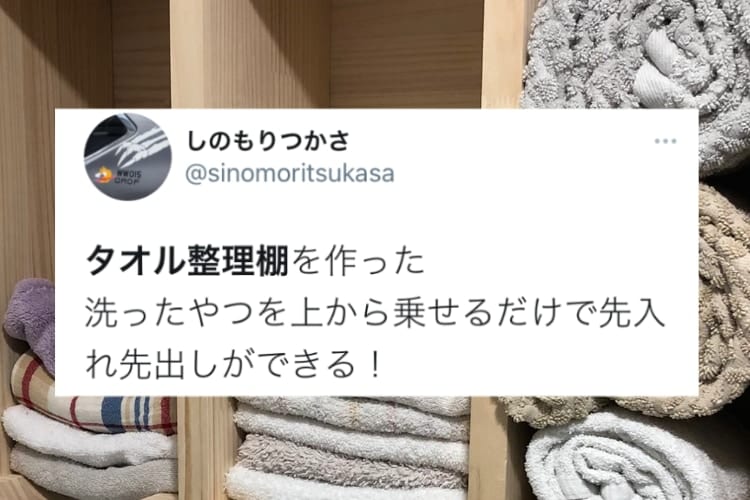 これは真似してみたいDIY！脱衣場にあったら最高！便利なタオル棚