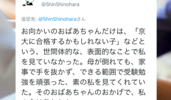 人の「素」の部分を見るということの本当の意味を考えさせられるエピソードが話題に