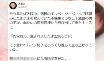 「感動の鳥肌が･･･」「泣けてきた」我が子が産まれた瞬間の父親を表現したツイートに反響