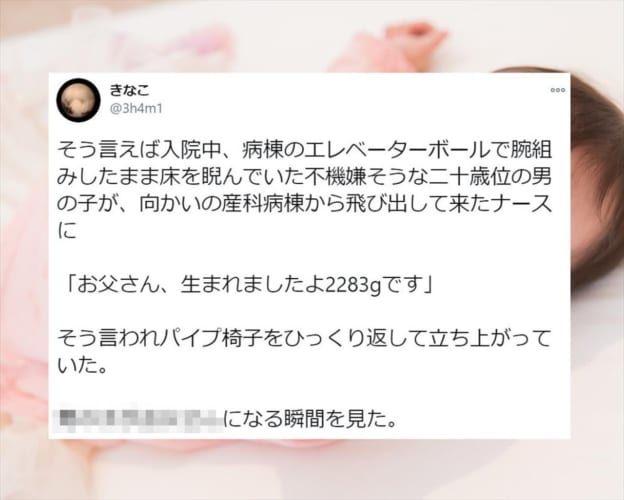「感動の鳥肌が･･･」「泣けてきた」我が子が産まれた瞬間の父親を表現したツイートに反響
