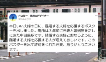 結婚と同様、離婚でも2人の未来がはじまる･･･離婚する夫婦を応援するポスターが話題に！